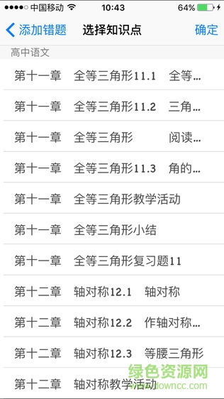 達睿思摘錯本 v1.2.1 安卓版 3