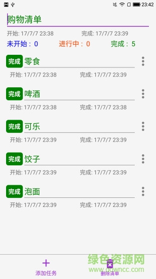 超級(jí)清單 v1.0 安卓版 0