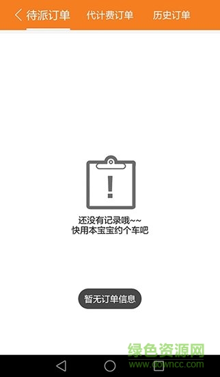 隴E行 v1.0.7 安卓版 3