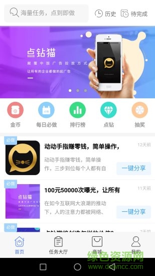 點(diǎn)鉆貓廣告平臺(tái) v1.6.4.3 安卓版 1
