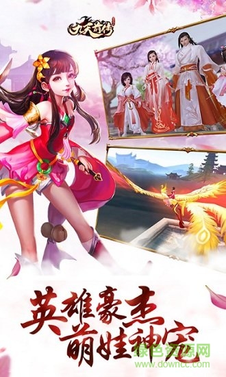 九天前傳手游