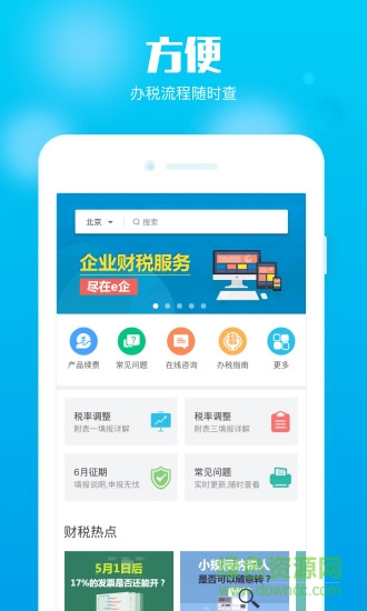在e企最新版3
