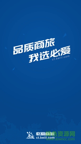 必愛商旅app v1.0.034 安卓版 0