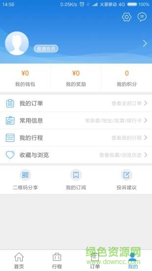 必愛商旅app v1.0.034 安卓版 3