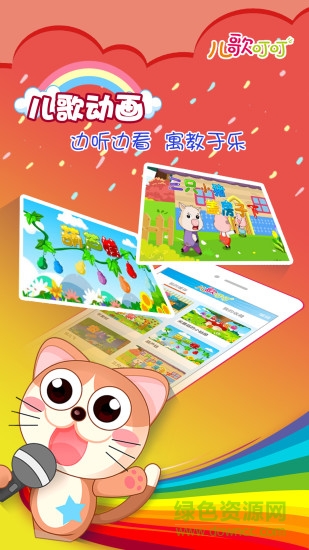 兒歌叮叮 v1.0.6 安卓版 0
