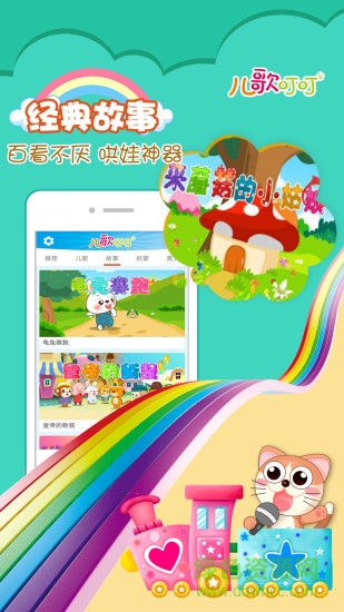 兒歌叮叮 v1.0.6 安卓版 1