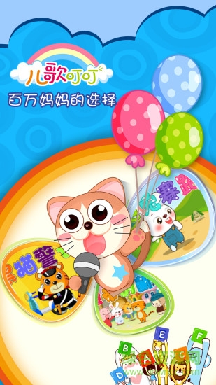兒歌叮叮 v1.0.6 安卓版 3