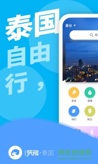 手機玩夠泰國軟件 v1.4.2 安卓版 3
