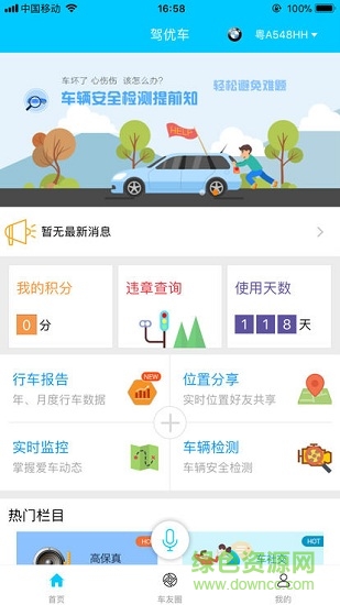 駕優(yōu)車 駕優(yōu)車安卓版下載