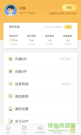 菠菜汪數據 v4.7.1 安卓版 0