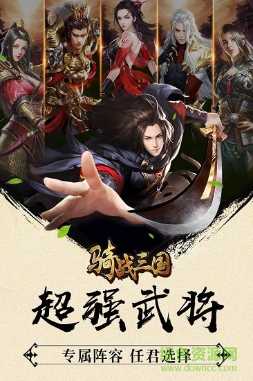 騎戰(zhàn)三國折扣版 v1.0 安卓版 0