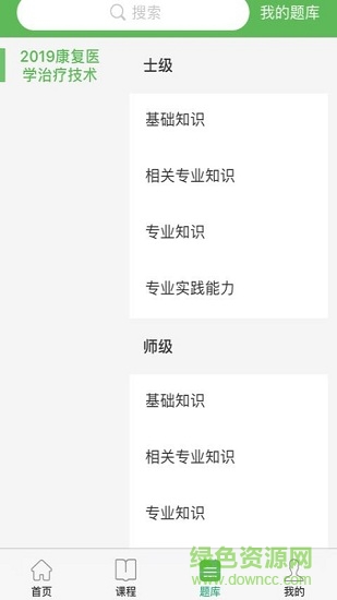 康復(fù)教育網(wǎng) v1.0 安卓版 0