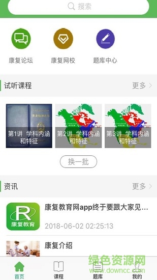 康復(fù)教育 康復(fù)教育安卓版下載