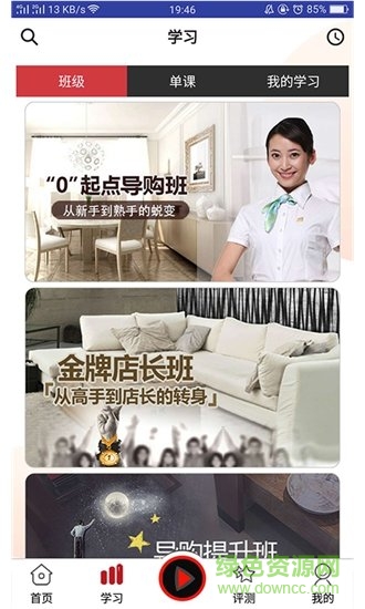 大家居學(xué)習(xí)平臺(tái)app v1.3.2 安卓版 2
