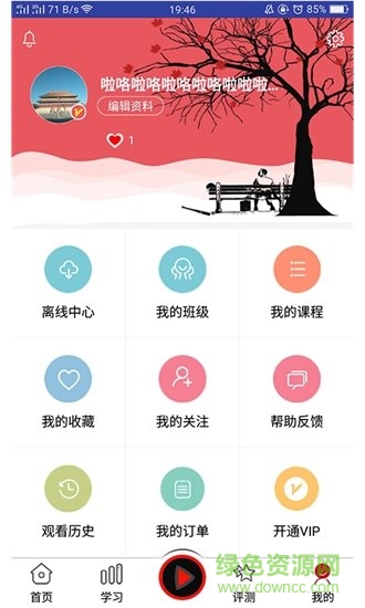 大家居學(xué)習(xí)平臺(tái)app v1.3.2 安卓版 3