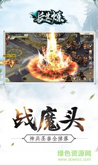 長(zhǎng)生煉官方版2