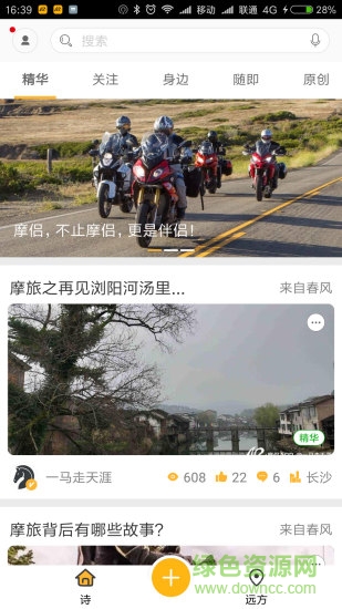 摩侶