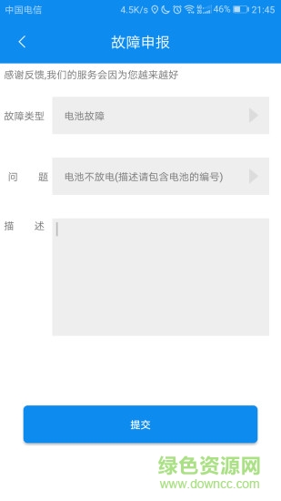 易電行手機(jī)軟件 v1.0 安卓版 3