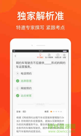 廣州網(wǎng)約車考試 v2.2.6 安卓版 0