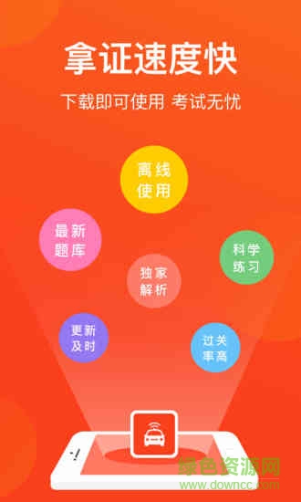 廣州網(wǎng)約車考試 v2.2.6 安卓版 2