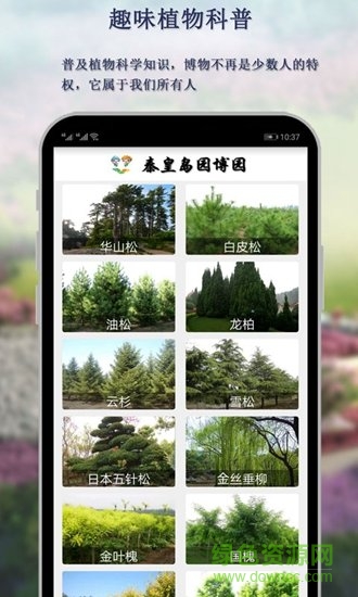 秦皇島園博園手機(jī)版 v1.0.6 安卓版 2