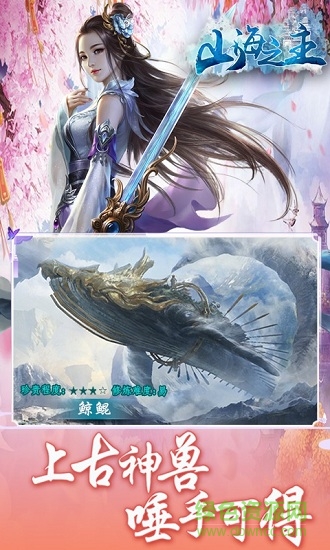 山海之主變態(tài)版手游 v1.0.1 安卓版 1