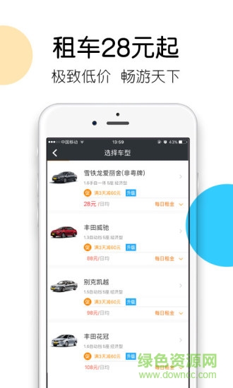 聯(lián)安租車手機(jī)客戶端 v4.9.0 安卓版 0
