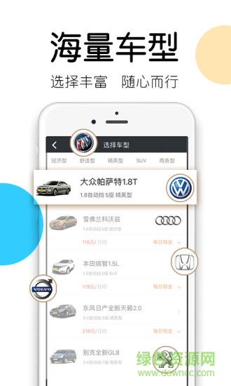聯(lián)安租車安卓版