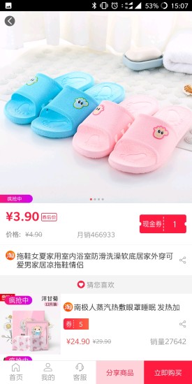 惠賺聯(lián)盟 v2.0.2 安卓版 1