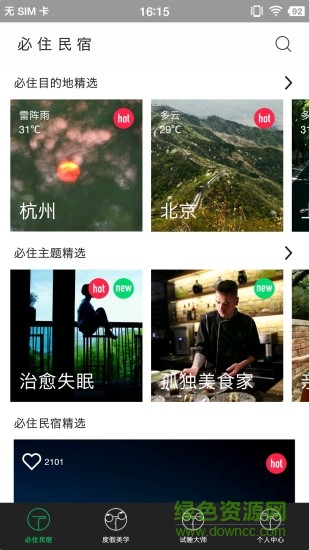 試睡大師軟件 v2.6 安卓最新版 0