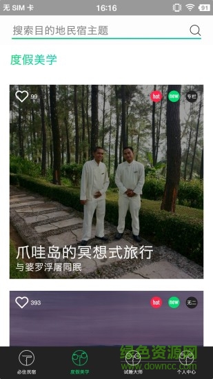 試睡大師app