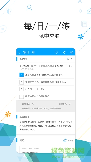 三類人員考試吧軟件 v1.0.4 免費安卓版 2