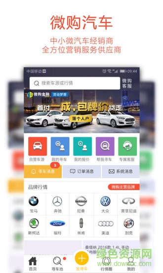 微購汽車 v2.0.1 安卓版 0