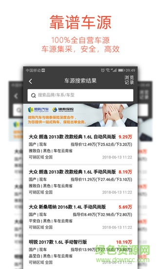 微購汽車 v2.0.1 安卓版 1