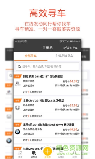 微購汽車 v2.0.1 安卓版 2