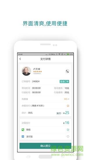 好馬出行 v5.4.2 安卓版 0