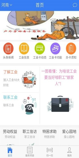 河南工會e家1