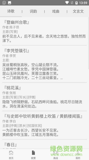 詩(shī)詞大薈手機(jī)版