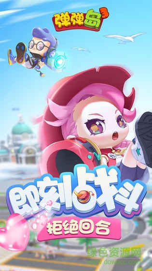 彈彈島3內(nèi)購 v1.0 安卓無限鉆石版 1