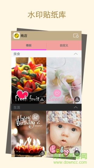 水印貼紙p圖app v2.0.411 安卓版 0
