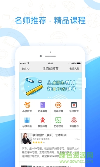 全而優(yōu)教育 v1.0 安卓版 0