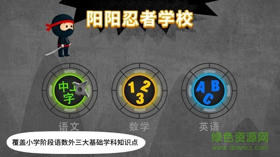 陽陽忍者學(xué)校app v2.8.2.280 安卓版 0