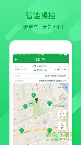 百跑司機端 v1.0.0 安卓版 2