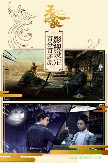 天盛長歌游戲 v1.0.18.1157 安卓版 0