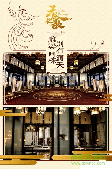 天盛長歌游戲 v1.0.18.1157 安卓版 2