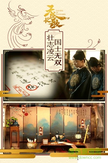 天盛長歌游戲