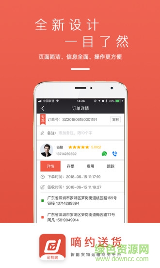 嘀約送貨司機(jī)端1
