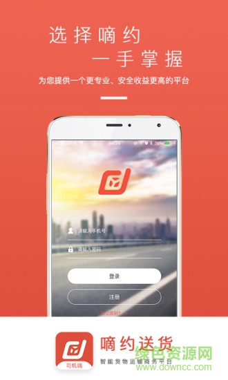 嘀約送貨司機(jī)端0