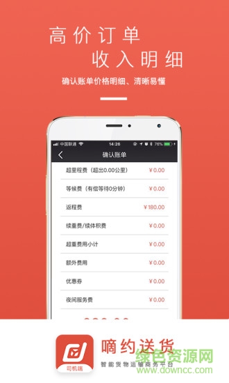 嘀約送貨司機(jī)端2