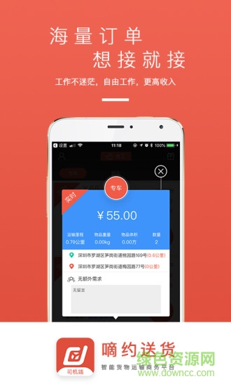 嘀約送貨司機(jī)端3